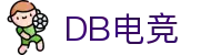 DB电竞(DBGame)官方网站-华语电竞行业引领者